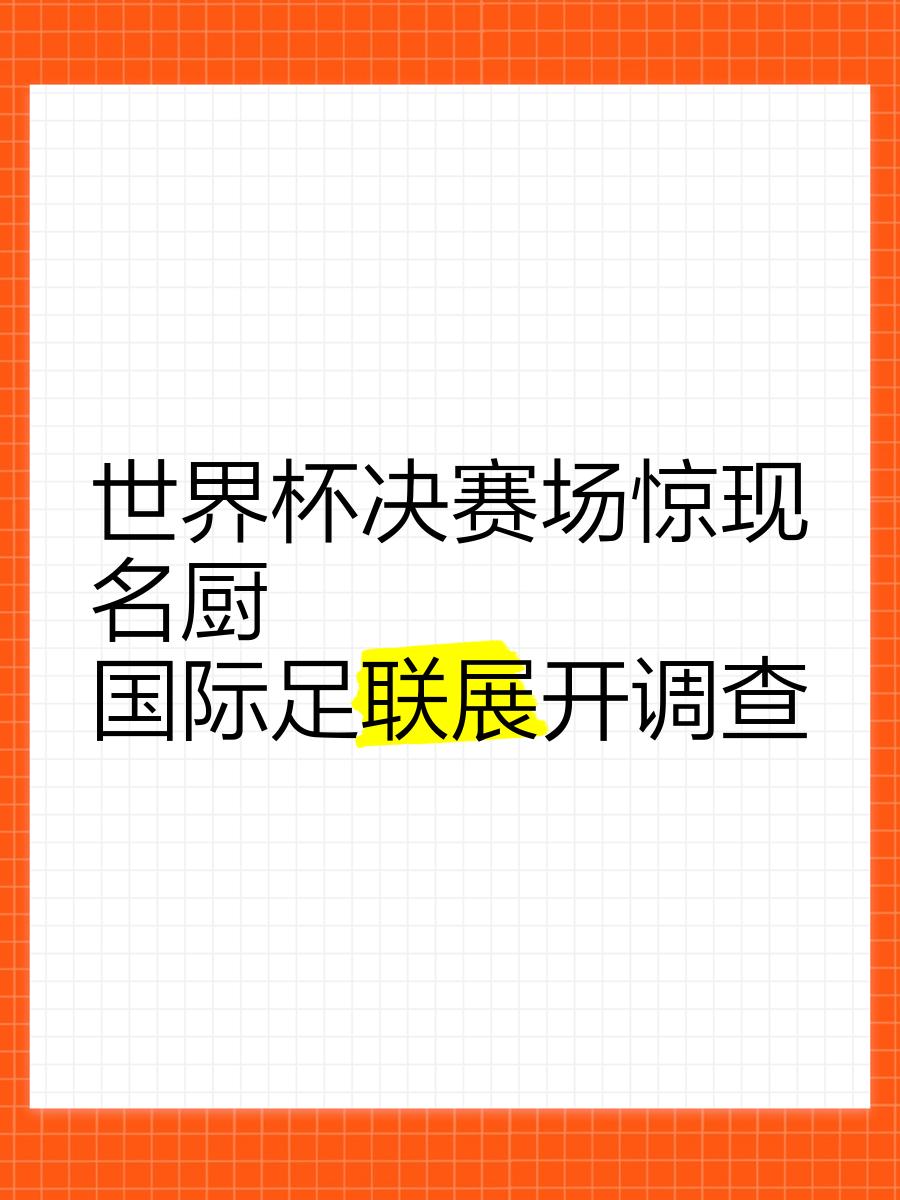 国际足联社交媒体有哪些国际足联社交媒体 国际足联社交媒体有哪些国际足联社交媒体