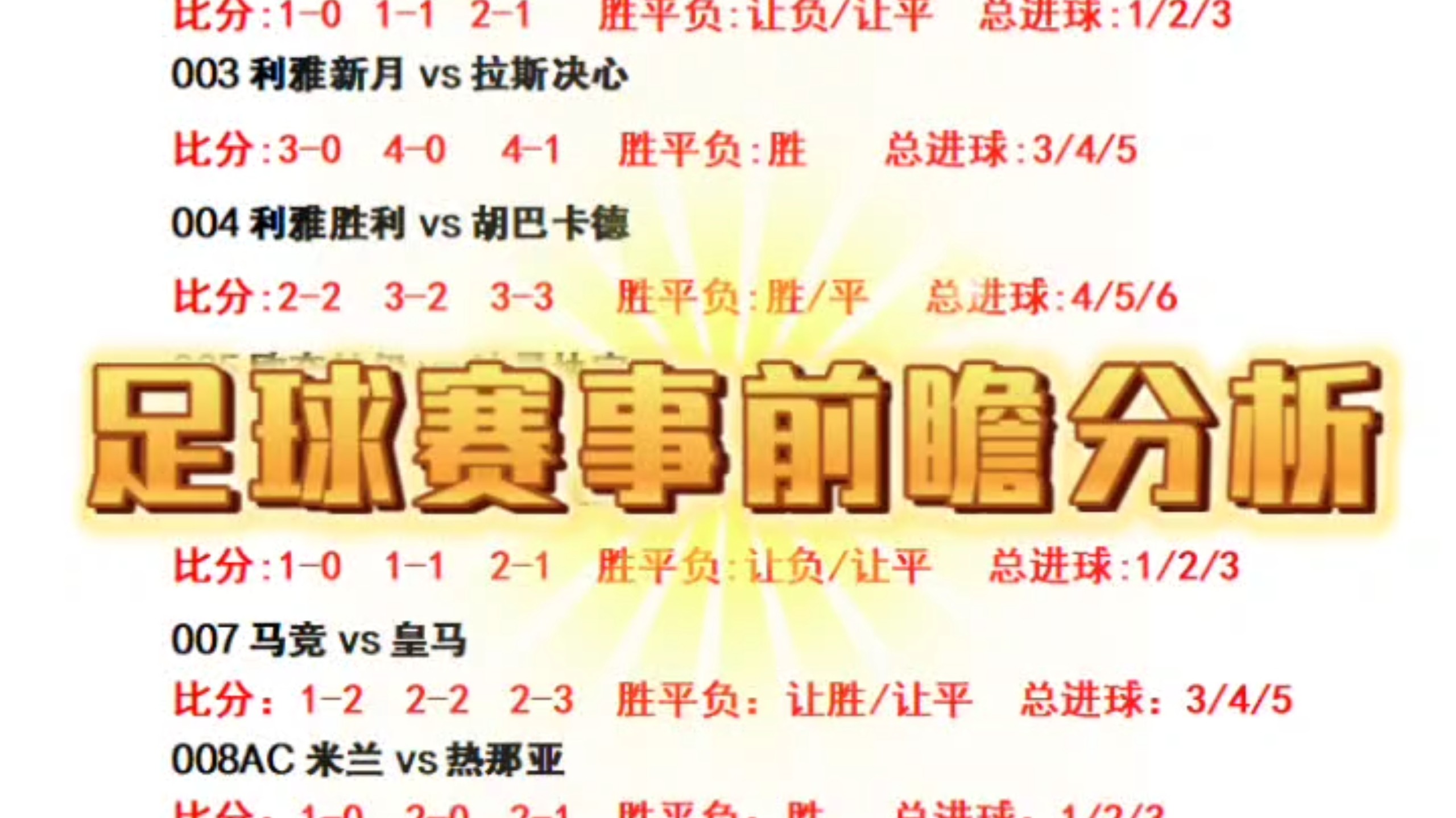 足球比赛预测今日推荐足球比赛预测 足球比赛预测今日推荐足球比赛预测